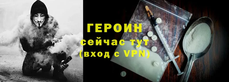 ГЕРОИН Heroin  закладки  Калининск 